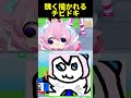 視聴者にチビドキ描いてもらった結果… #chibidoki #vtuber切り抜き #shorts
