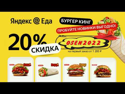 Яндекс Еда — сервис от Яндекса по доставке готовой еды и продуктов из любимых кафе, ресторанов