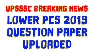 UPSSSC Lower PCS 2019 Question Paper Uploaded on Official Website | Lower Subordinate Question Paper