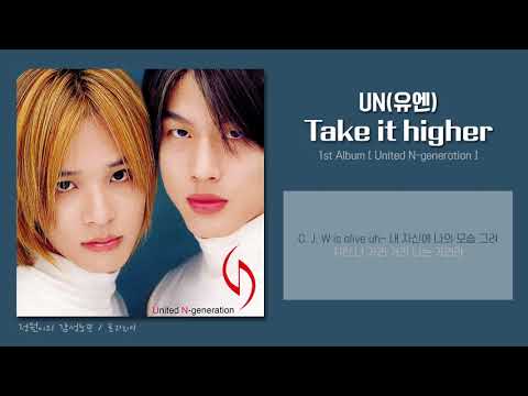 [가사/lyrics] UN(유엔) - Take it higher
