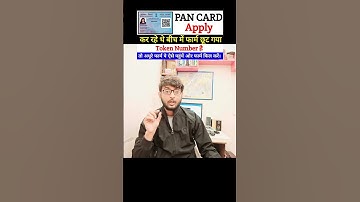 pan card token number se kaise login karenpan card apply online#shorts #pancard #technewguru #token