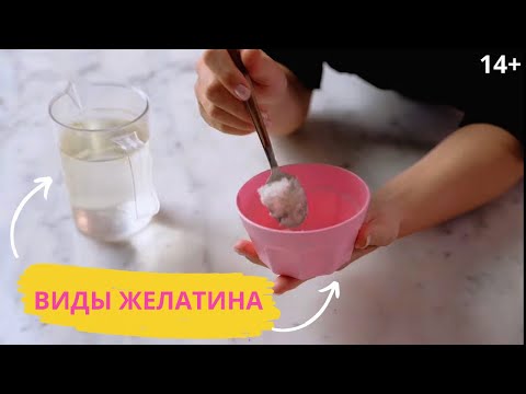 Как правильно развести желатин? Виды желатина и пропорции. 14+