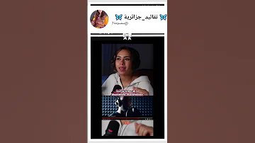 رد فعل سعودية على اغنية ميلانو اغاني اعراس اكسبلور شاويه أغاني الجزائر ترند 