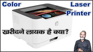 HP 150nw Color Laser Printer