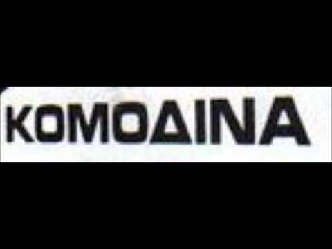 ΚΟΜΟΔΙΝΑ-Κάν'το Για 'Σένα