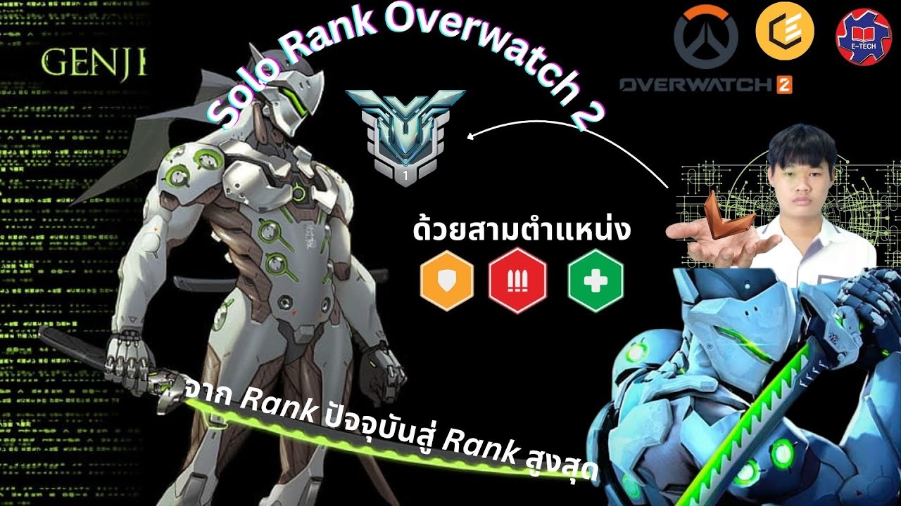 Solo Rank Overwatch2