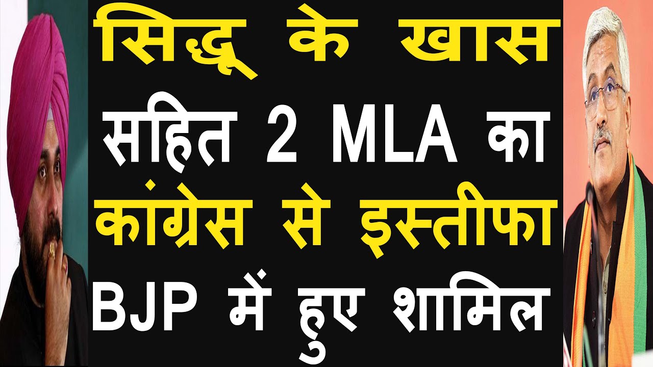 Two Punjab MLAs resign from Congress. joined BJP