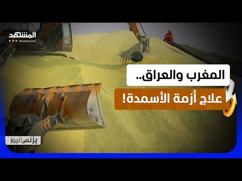 مباحثات عراقية مغربية لتأمين إمدادات الكبريت لصناعة الأسمدة - بزنس نيوز