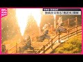 【北海道】「鬼花火」登別温泉で開催  無病息災祈る