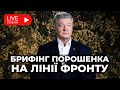 ⚡️⚡️ ЩОЙНО! ПОРОШЕНКО показав наслідки порушення Мінських угод російськими бойовиками