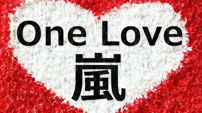 ワンラブ 嵐 歌詞付き 高音質フル 映画 花より男子f ファイナル 主題歌 Cover One Love Arashi Youtube