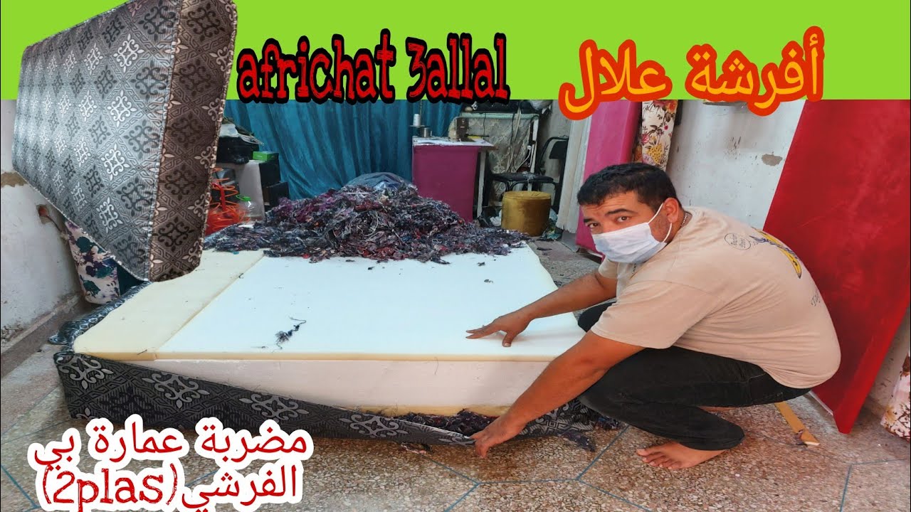 مضربة عمارة بي الفرشي والبونج (2plas)💥👌