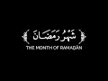 شهر رمضان الذي أنزل فيه القرآن محمد صديق المنشاوي كروما شهر رمضان شاشة سوداء سورة البقرة 