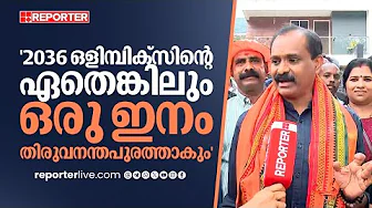 '2030 ആകുമ്പോള്‍  ഇന്ത്യയിലെ ഏറ്റവും മികച്ച 3 നഗരങ്ങളില്‍ ഒന്ന് തിരുവനന്തപുരമായിരിക്കും' | VV Rajesh