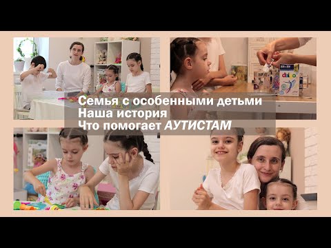 Video: Аутизм үчүн жылдыздардын айыктыруусу жөнүндө