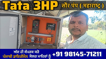 Tata 3HP सोलर , अगर पंप चल नही रहा या पानी कम है तो पैरामीटर सेटिंग करके आप उसको दरुस्त कर सकते हैं