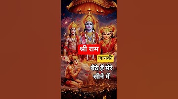 🔥Jay Shri Ram🔥 | Hanuman Bhajan | #shortsfeed #shorts