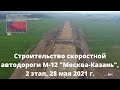 Строительство скоростной автодороги М-12 "Москва-Казань", этап 2 (Владимирская область)