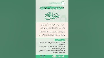 زادك القرآني في شهر ذي القعدة | سورة الحج | من الآية (73) إلى الآية (74)