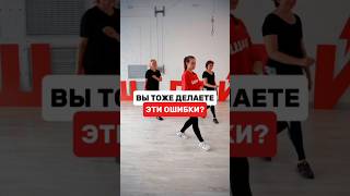 Не Делайте Этих Ошибок #тренировки #аэробика #спорт