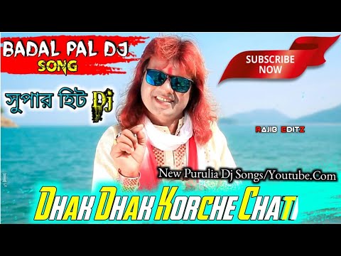 new-badal-pal-dj-song-2019-||-dhak-dhak-dhak-korche-chati-||-purulia-dj-song-mix-by-dj-sourav