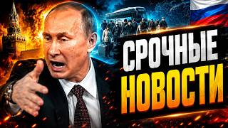 ⚡️Путин в ШОКЕ! Такого не ожидал НИКТО: внезапная ЭВАКУАЦИЯ из России. Вот, что ПРОИСХОДИТ / Главное