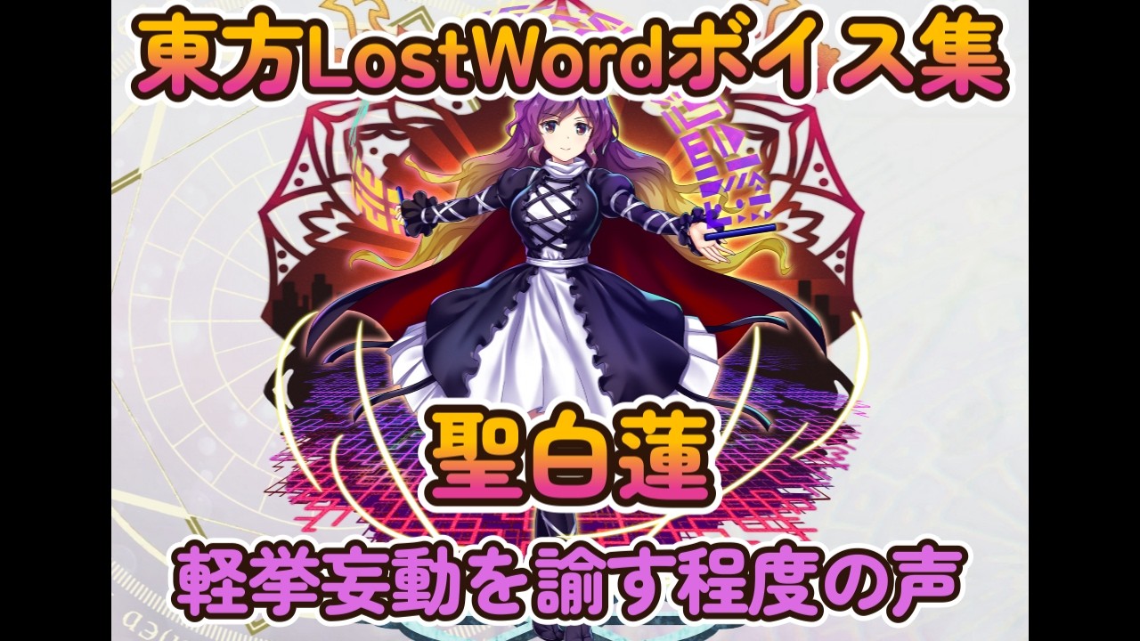 東方project 封印された大魔法使い 聖白蓮 【公式通販】