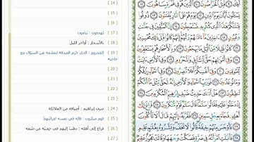 Surat Adh Dhariyat - 51 - القرآن الكريم بصوت أبو بكر الشاطري - سورة الذريات