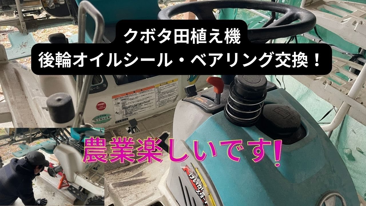 農閑期に田植え機JC4後輪オイルシール・ベアリング交換 農業 - YouTube