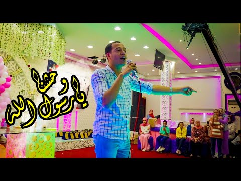 ميدلي لأنشودة واحشنا يا رسول الله يا نبي سلام عليك من حفلة أوائل الثانويه العامه