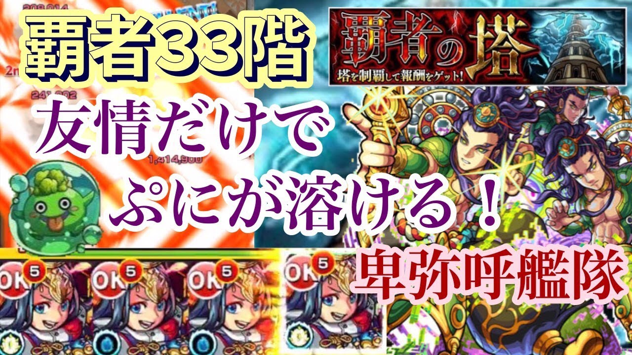 モンスト 覇者 の 塔 33 モンスト 裏覇者の塔西 33階 適正キャラと攻略方法 ゲームエイト