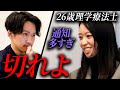 「通知切ってもらっていいですか?」スマホを気にし続ける相談者に八木がブチギレ