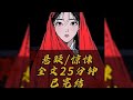 如果你被安排嫁给鬼,你会怎么办?#恐怖小说 #懸疑故事 #動漫 #恐怖
