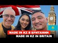 Made in KZ в Британии / Димаш Dears - Давайте поддержим Казахстан!