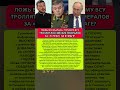 🔥Генерал РФ ПРИДУМАЛ Несущественную победу. Последние новости политика #новости #украина #политика