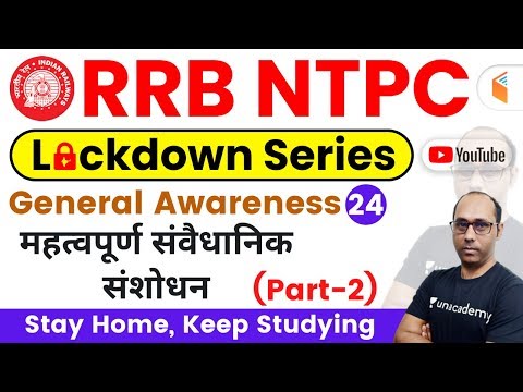 9:00-am---rrb-ntpc-2019-lockdown-series-|-ga-by-rohit-sir-|-imp-constitutional-amendments-(part-2)