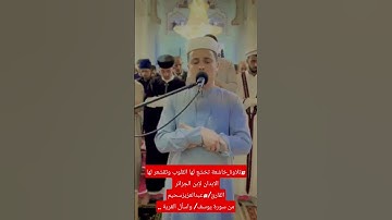 #تلاوة_خاشعة تخشع لها القلوب وتقشعر لها الابدان لإبن الجزائر القارئ/#عبدالعزيزسحيم من سورة يوسف