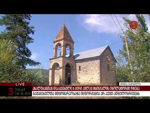 ახალუბანთან გატაცებულთა მდგომარეობაზე ინფორმაცია ადგილობრივებს არ აქვთ