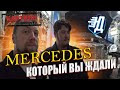 Mercedes который Вы так долго ждали.  ML в работе...