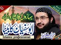 Abu Sufyan Ka Beta Ll ابو سفیان کا بیٹا Ll New Kalaam 2025 Mufti Saeed Arshad Al Hussaini