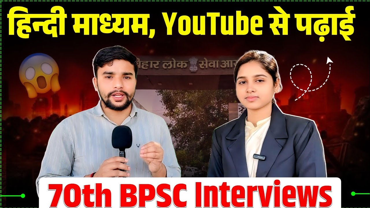 Hindi Medium, YouTube से पढ़ाई की शुरुआत 🔥 | 70th BPSC Interview 2026 ...