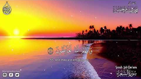 سورة الشعراء، şuâra suresi ، للقارئ محمد هشام