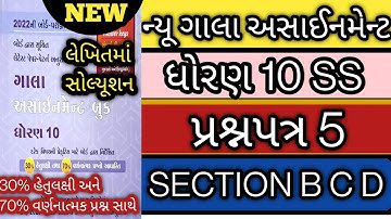 std 10 ss New gala assignment solution paper 5 section b c d  l std 10 ss new gala paper 5 solution
