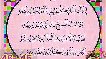 ‼️@احكام التجويد العملي للآية(45_46)سورة آل عمران مع بيان وتنبيهات علي كثير من الاحكام ‼️