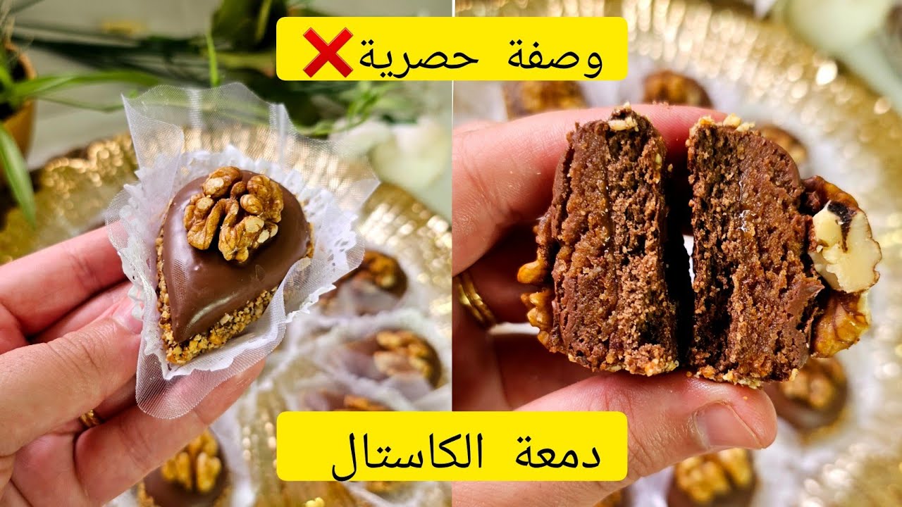 علابالي هاذ القاطو راح يسقسوك عليه هاذ العيد دمعة الكاستال تقول باتيسري بنة وطراوة محشي بالكاستال🤤🇩🇿