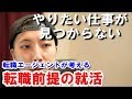 【就活】やりたいことが見つからない就活生にお薦めの仕事とは？