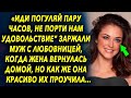 «Погуляй пару часов” сказал муж супруге, когда она вернулась домой, но как же она красиво проучила…