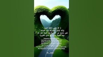 آيات بينات من: سورة : آل عمران - Al Imran  - الجزء : (4)