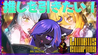 【Limbus Company】ワルプルギスが来たぞ～！！魔法少女になった推しを引きたい！！
