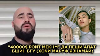 "40000$ РОЙТ МЕКНМ" ДА ПЕШИ АПАТ БШИН БГУ(ХОЧИ ЯЗНАМАЙ)